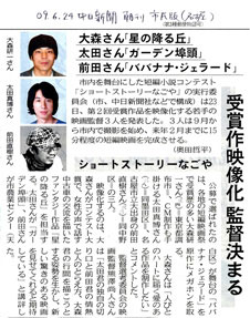 6月24日の中日新聞 名古屋版の記事