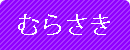 ނ炳